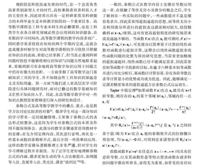 从科研思想角度出发对高等数学中泰勒公式的一点浅析