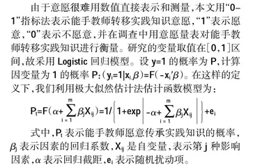 能手向新手教师转移实践知识意愿的影响因素
