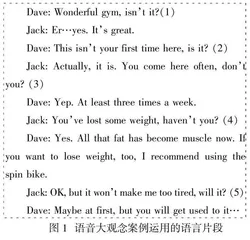 基于语言大观念的高中英语单元整体教学探析