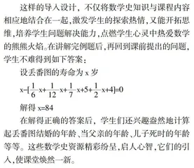 在课堂教学中融入数学史的实践研究