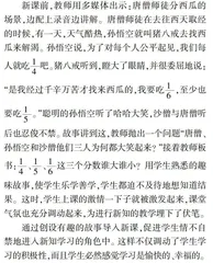 试论小学数学新课导入八法