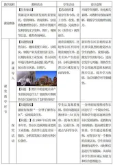 问题式教学在高中地理课堂的实践案例