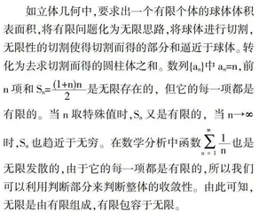 极限思想在高中数学教学中的运用实践