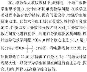 小学数学教育中独立思考能力的养成方法研究