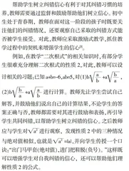 初中数学教学中自我纠错能力的培养策略