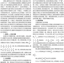 提高学生分数加减法计算能力的研究
