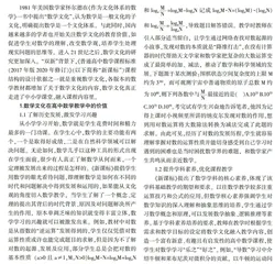 数学文化融入高中数学教学策略探索