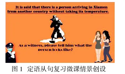指向深度学习的中考英语语法复习微课设计探究