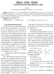 低起点、小切口、新角度