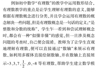 数形结合在初中数学中的有效运用
