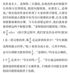 浅谈小学数学教学中有效问题情境的创设