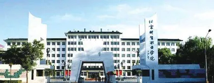 北京财贸职业学院