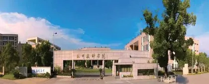 杭州技师学院