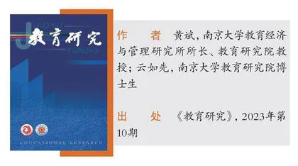 《教育发展何以强国——基于1960—2020 年认知技能国际可比数据的实证分析》