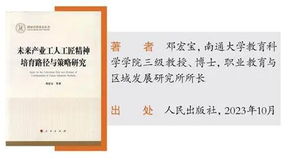《未来产业工人工匠精神培育路径与策略研究》