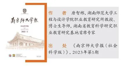 《理解职业教育类型定位的三重逻辑及其制度调适路径》