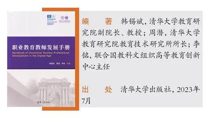 《职业教育教师发展手册》