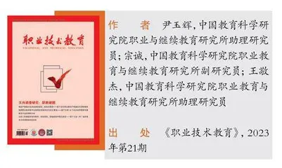 《大兴调查研究：职教破题》