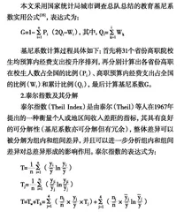 我国高等职业教育财政投入演变与省际差异研究