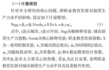 职业教育发展与新质生产力提升