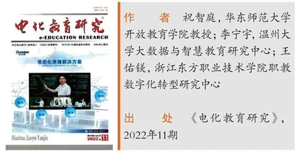 《数字达尔文时代的职教数字化转型：发展机遇与行动建议》