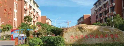 福建信息职业技术学院
