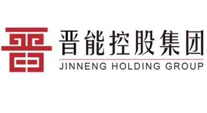 晋能控股集团有限公司