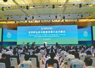 首届世界职业技术教育发展大会举办