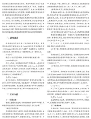 位移抑或协同：中职、高职教育对经济增长贡献的实证研究