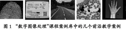 前沿技术实际应用案例化教学研究