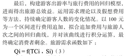 基于乡村振兴对文旅项目评估3