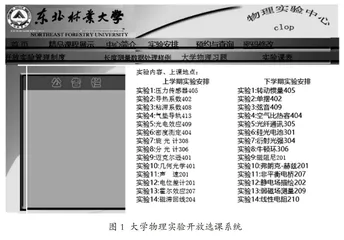 开放—分类—创新：农林高校大学物理实验体系化改革与实践