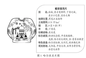 秉持核心素养立意 绘制“大美”龙江图卷1