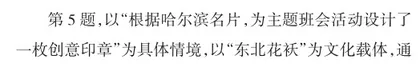 秉持核心素养立意 绘制“大美”龙江图卷2