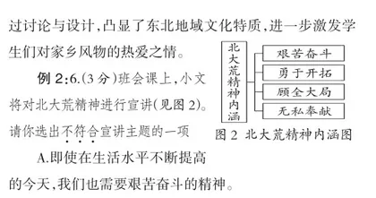秉持核心素养立意 绘制“大美”龙江图卷3