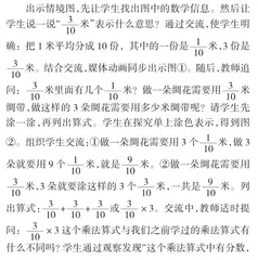 运算一致性视域下计数单位教学探析