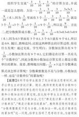 运算一致性视域下计数单位教学探析2