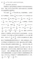 运算一致性视域下计数单位教学探析3