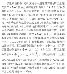 运算一致性视域下计数单位教学探析6