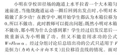 高中物理功和势能的认识误区与教学分析
