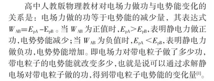 高中物理功和势能的认识误区与教学分析2