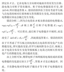 高中物理功和势能的认识误区与教学分析4