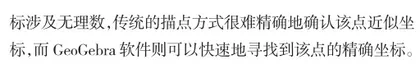 高中三角函数教学运用GeoGebra软件的实践策略研究2