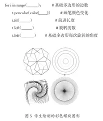 基于项目式学习的高中Python创意编程课程任务设计研究6