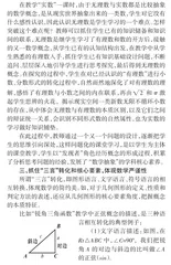 初中数学概念课的有效教学策略探究