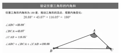 “三角形的内角和”教学设计(二)3
