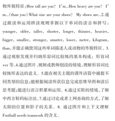 初中英语单元作业设计策略探究1
