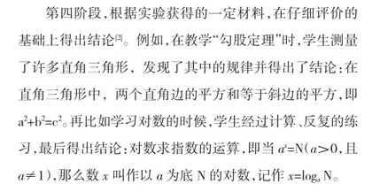 小学数学教学中“发现法”的运用探究