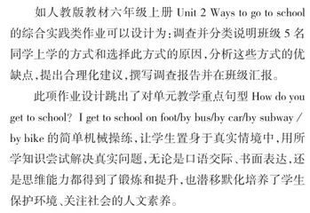 初中英语单元作业设计策略探究3