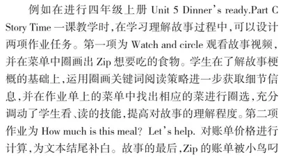 立足英语学习活动观的小学英语阶梯作业实践